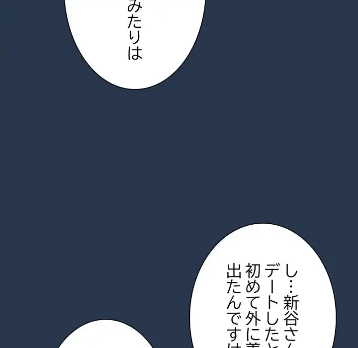 退勤すれば恋のはじまり 第36話 - 16