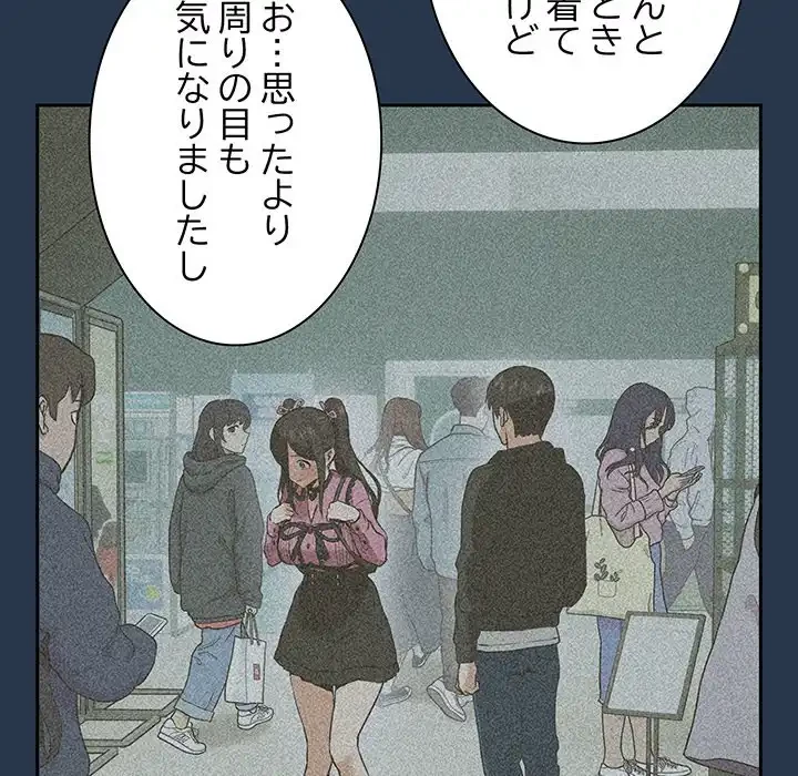 退勤すれば恋のはじまり 第36話 - 17