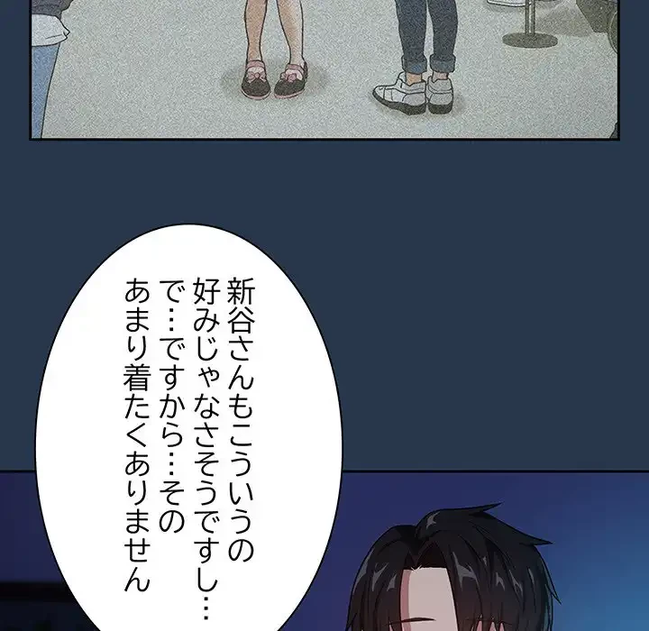 退勤すれば恋のはじまり 第36話 - 18