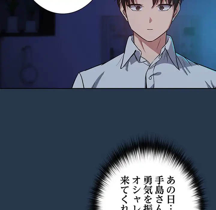 退勤すれば恋のはじまり 第36話 - 19