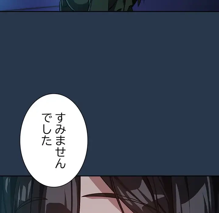 退勤すれば恋のはじまり 第36話 - 21