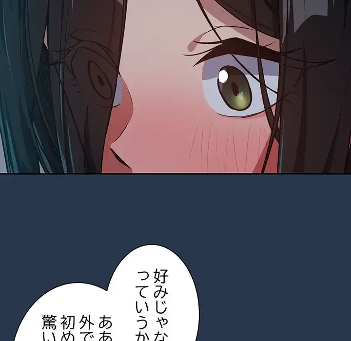 退勤すれば恋のはじまり 第36話 - 22