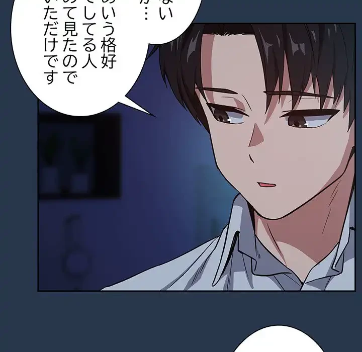 退勤すれば恋のはじまり 第36話 - 23