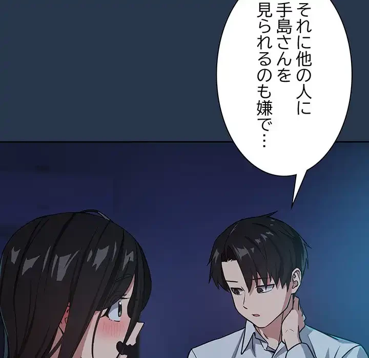 退勤すれば恋のはじまり 第36話 - 24