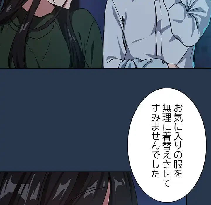 退勤すれば恋のはじまり 第36話 - 25