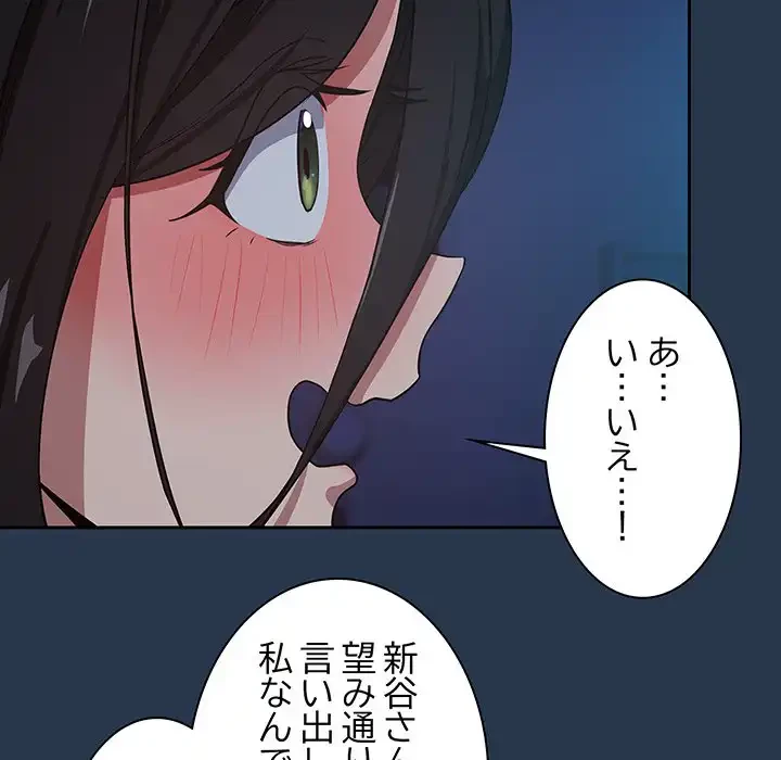 退勤すれば恋のはじまり 第36話 - 26