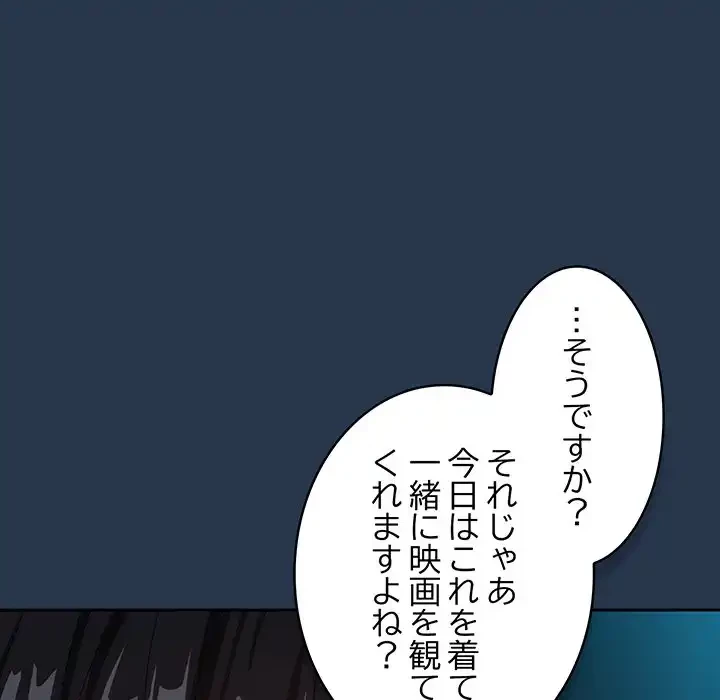 退勤すれば恋のはじまり 第36話 - 28