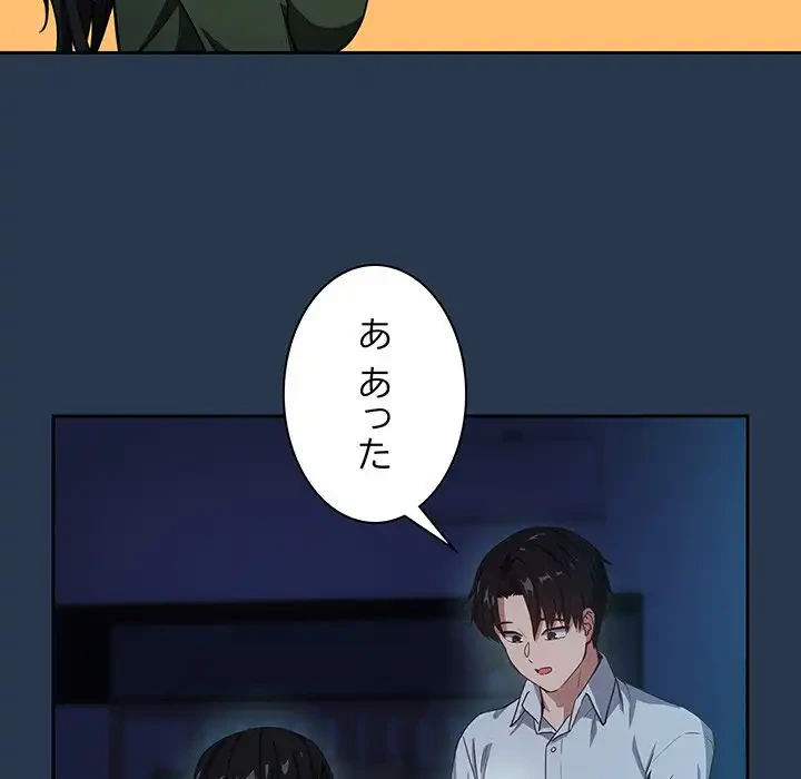 退勤すれば恋のはじまり 第36話 - 31