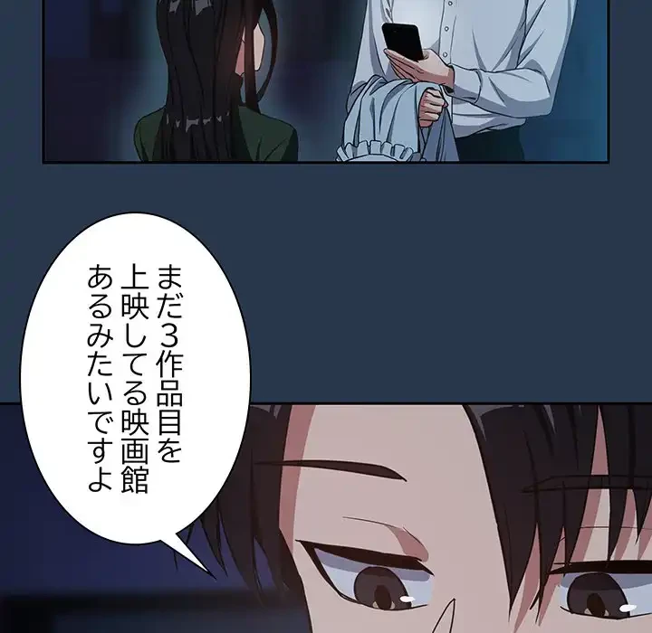 退勤すれば恋のはじまり 第36話 - 32