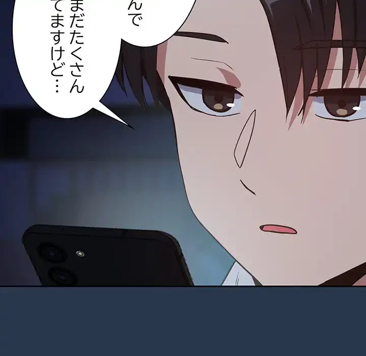 退勤すれば恋のはじまり 第36話 - 34