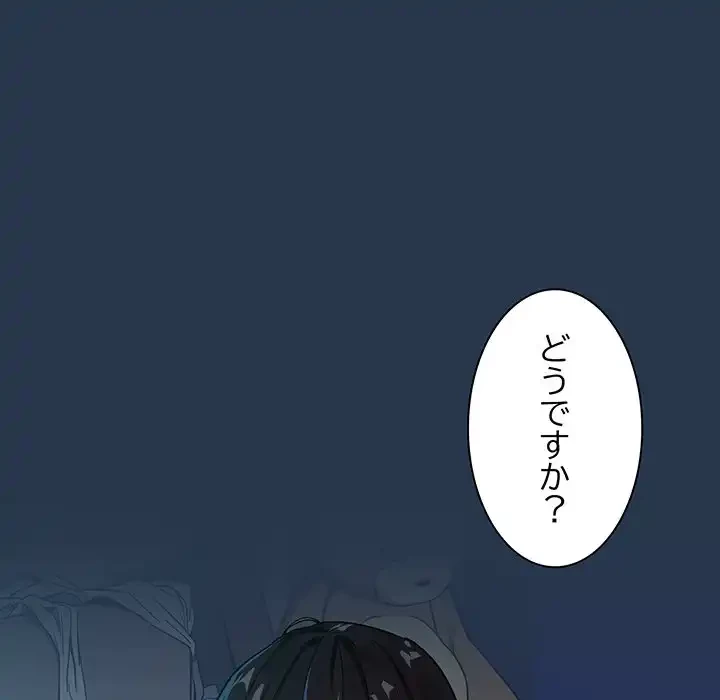 退勤すれば恋のはじまり 第36話 - 35