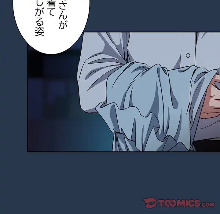 退勤すれば恋のはじまり 第36話 - 38