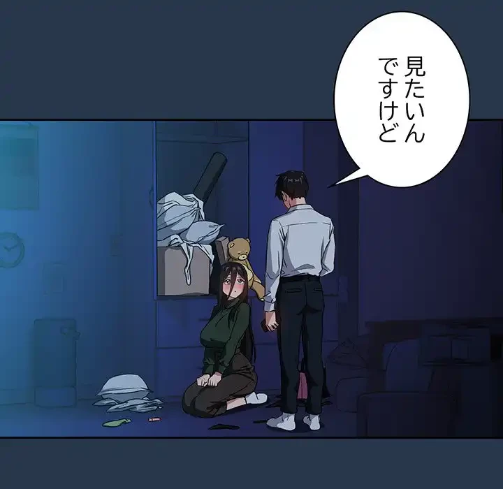 退勤すれば恋のはじまり 第36話 - 39