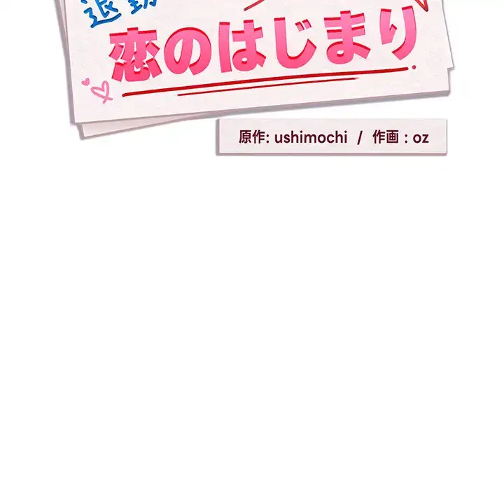 退勤すれば恋のはじまり 第36話 - 42