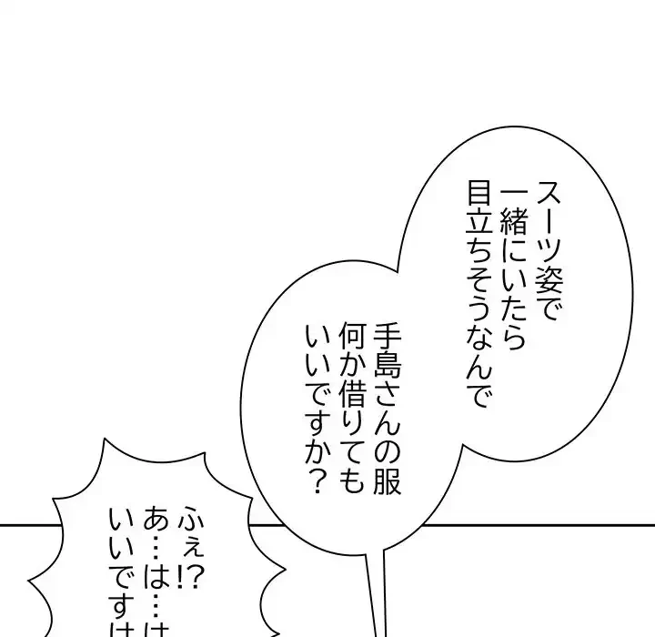 退勤すれば恋のはじまり 第36話 - 48