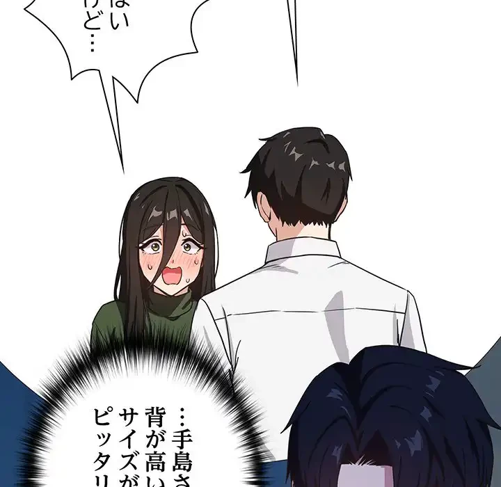 退勤すれば恋のはじまり 第36話 - 49