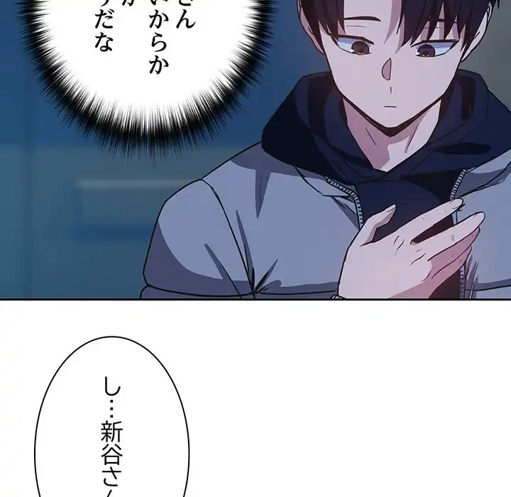 退勤すれば恋のはじまり 第36話 - 50