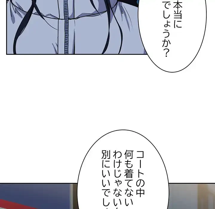 退勤すれば恋のはじまり 第36話 - 53