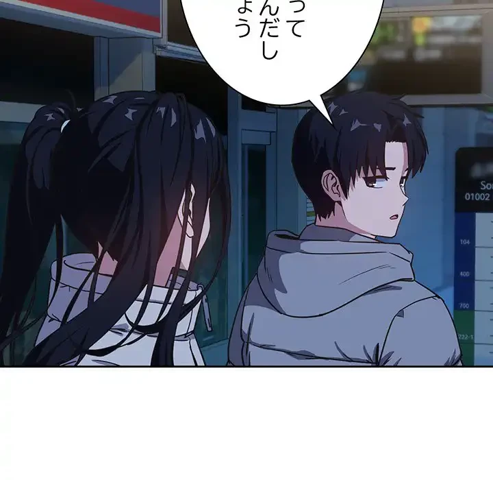 退勤すれば恋のはじまり 第36話 - 54