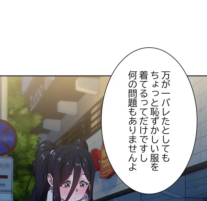 退勤すれば恋のはじまり 第36話 - 55