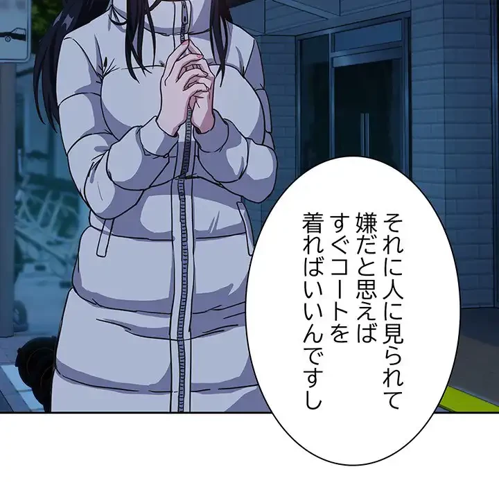 退勤すれば恋のはじまり 第36話 - 56