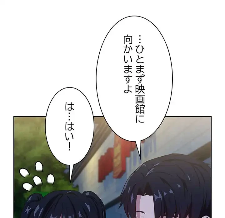 退勤すれば恋のはじまり 第36話 - 57