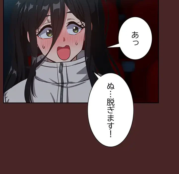 退勤すれば恋のはじまり 第36話 - 66