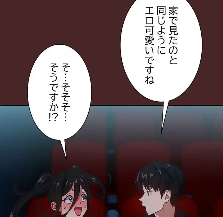 退勤すれば恋のはじまり 第36話 - 73