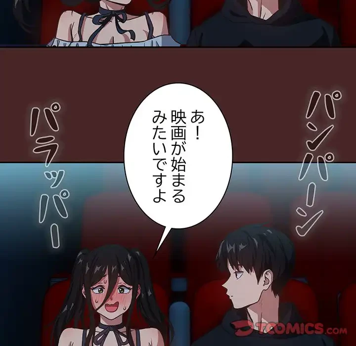 退勤すれば恋のはじまり 第36話 - 74