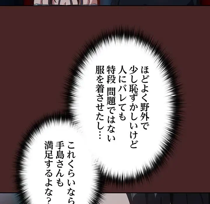 退勤すれば恋のはじまり 第36話 - 75