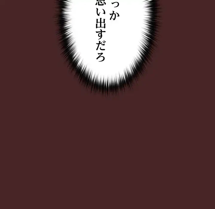 退勤すれば恋のはじまり 第36話 - 79