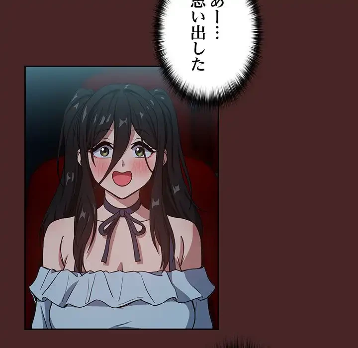 退勤すれば恋のはじまり 第36話 - 83