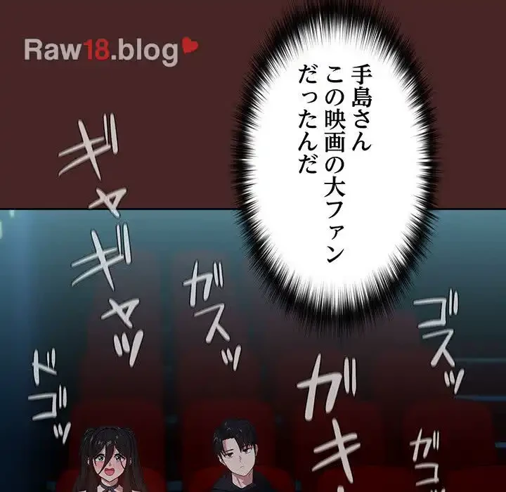 退勤すれば恋のはじまり 第36話 - 84