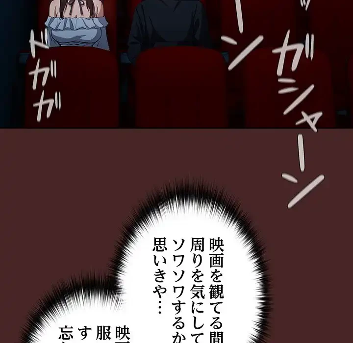 退勤すれば恋のはじまり 第36話 - 85