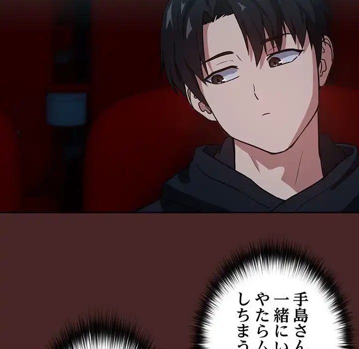 退勤すれば恋のはじまり 第36話 - 91