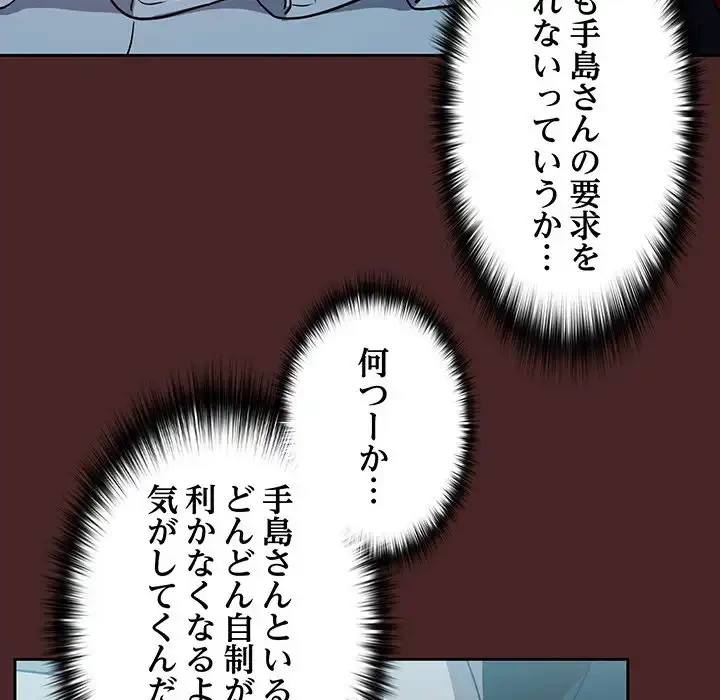 退勤すれば恋のはじまり 第36話 - 93