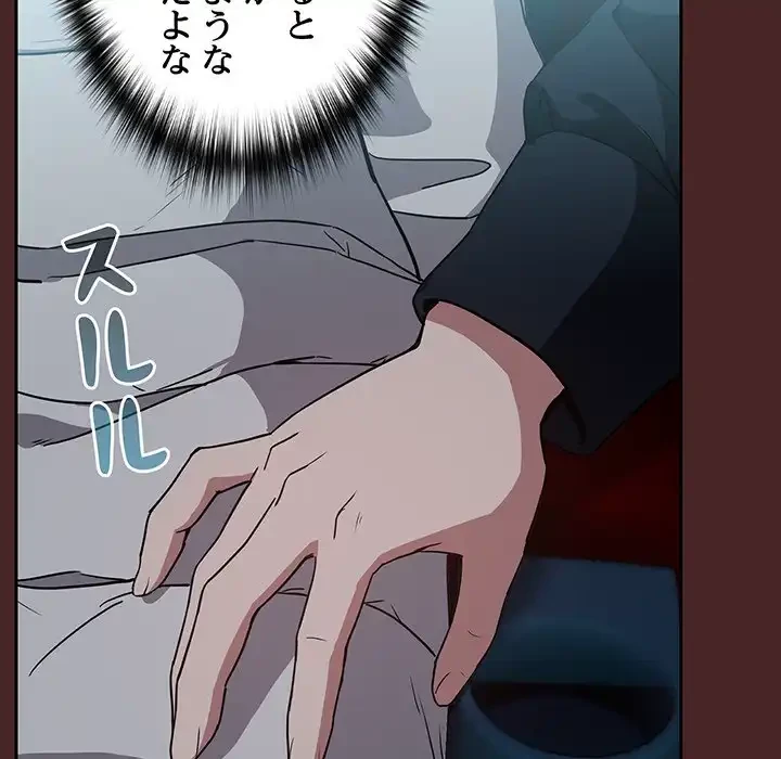 退勤すれば恋のはじまり 第36話 - 94