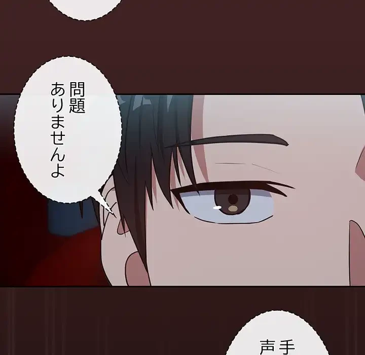 退勤すれば恋のはじまり 第36話 - 100