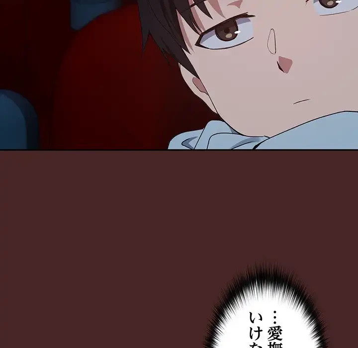 退勤すれば恋のはじまり 第36話 - 105