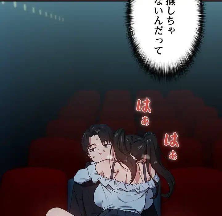 退勤すれば恋のはじまり 第36話 - 106