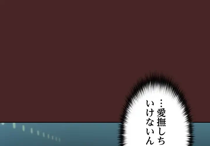 退勤すれば恋のはじまり 第37話 - 3