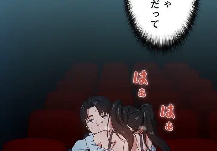 退勤すれば恋のはじまり 第37話 - 4