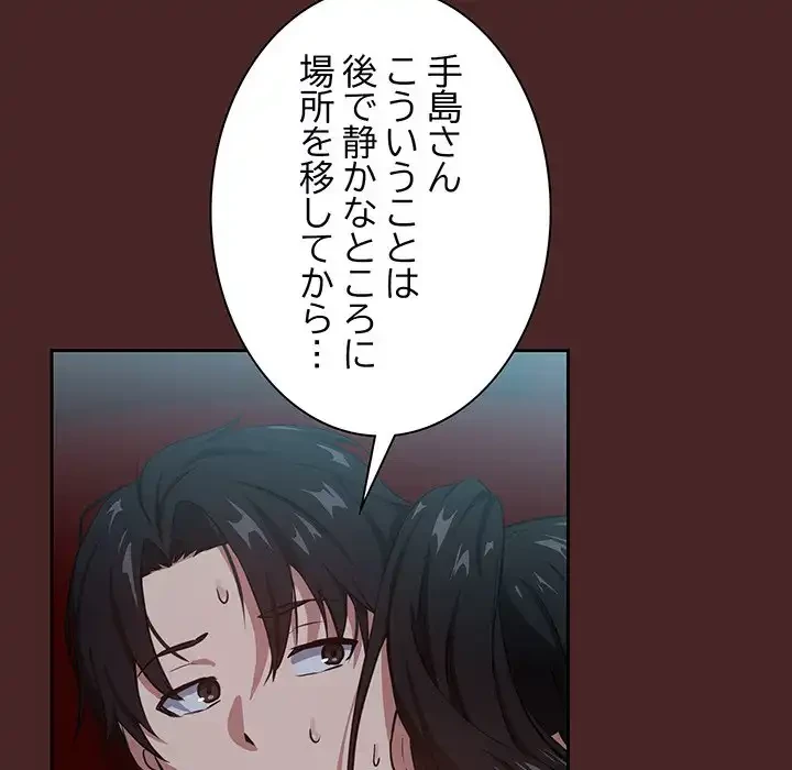 退勤すれば恋のはじまり 第37話 - 6