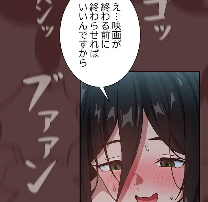 退勤すれば恋のはじまり 第37話 - 14
