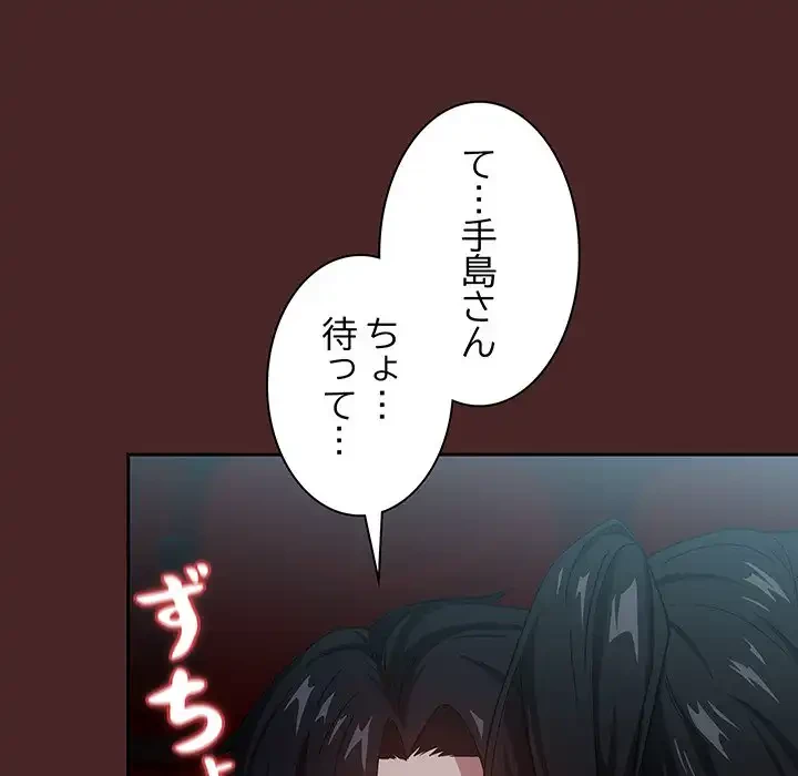 退勤すれば恋のはじまり 第37話 - 23