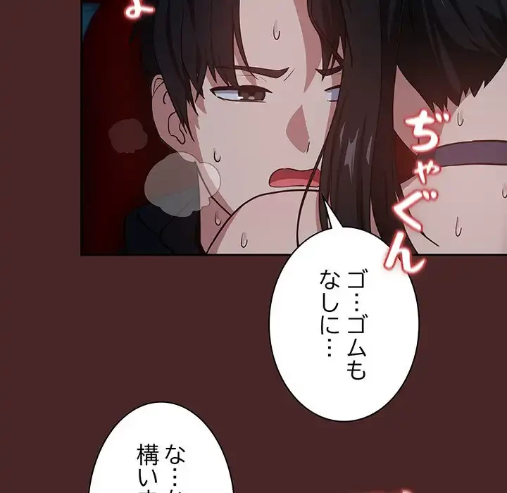 退勤すれば恋のはじまり 第37話 - 24