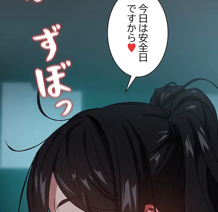 退勤すれば恋のはじまり 第37話 - 26