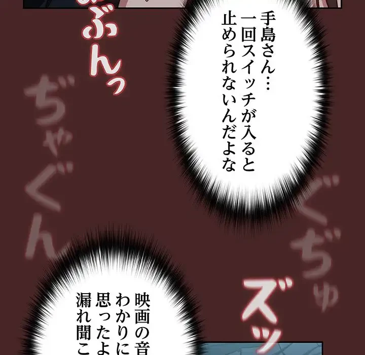 退勤すれば恋のはじまり 第37話 - 29