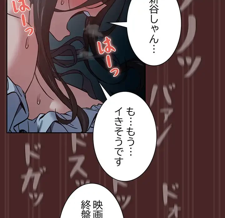 退勤すれば恋のはじまり 第37話 - 62