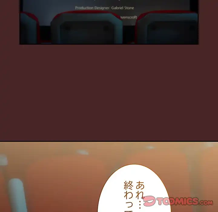 退勤すれば恋のはじまり 第37話 - 74